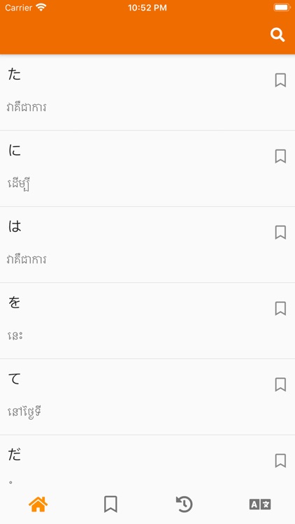 Japanese & Khmer Dictionary