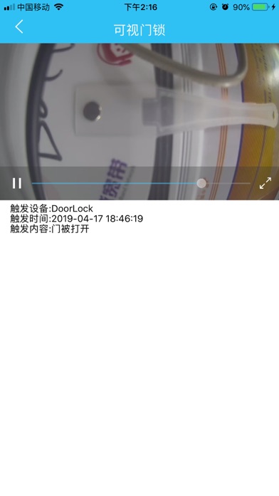 可视门锁 screenshot 3