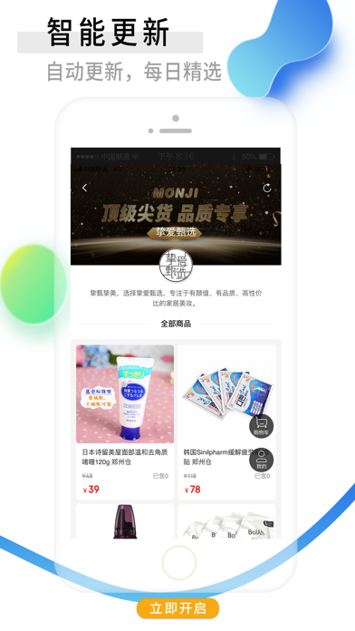 Screenshot #3 pour 零创优品-shop