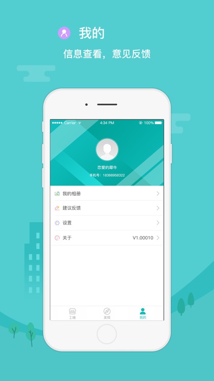 大华云睿·工地 screenshot-4