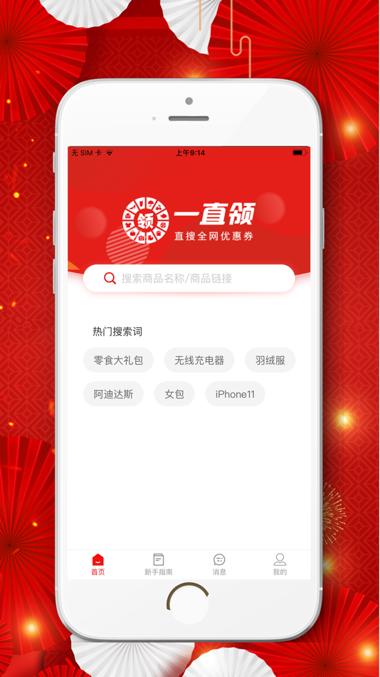 #1. 一直领-全网省钱优惠券 (iOS) 由: 淄博橡果网络科技有限公司