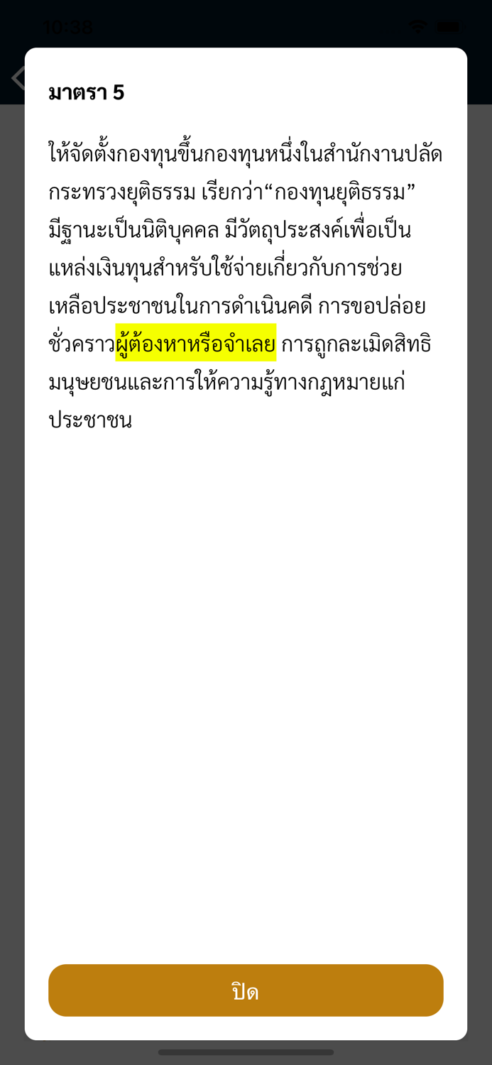 Law Library  ห้องสมุดกฎหมาย