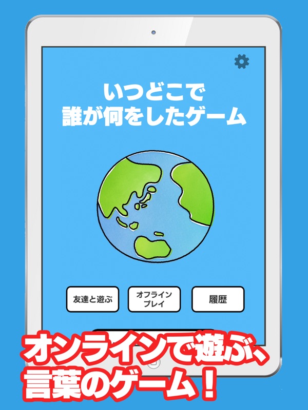 いつどこでオンライン screenshot 4