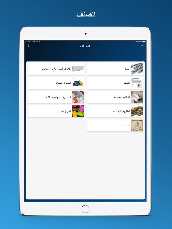 بيتي - Bayti iPad screenshot 5 - Utilities app