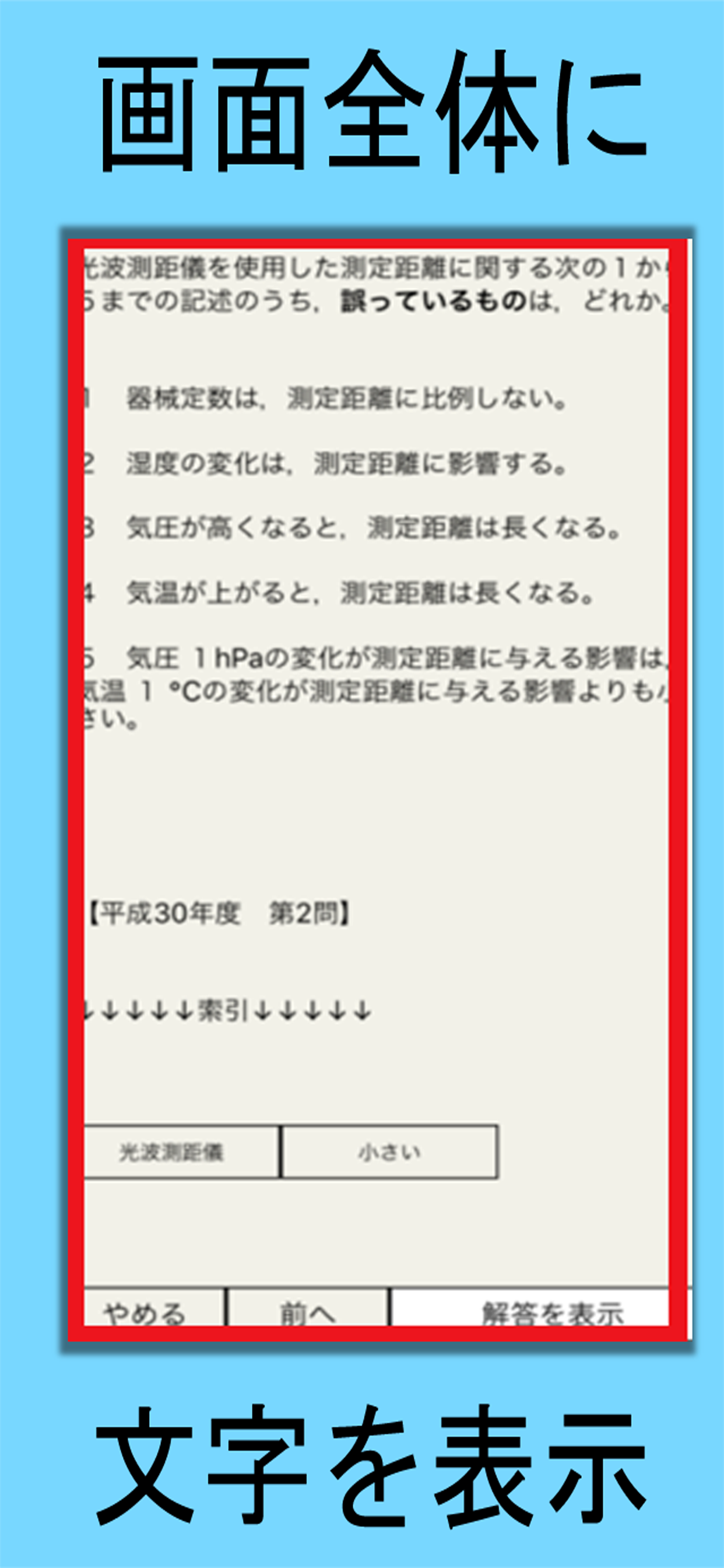 土地系　資格試験 screenshot 5