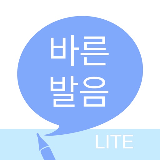 바른 발음 LITE - 우리말 발음 공부 icon