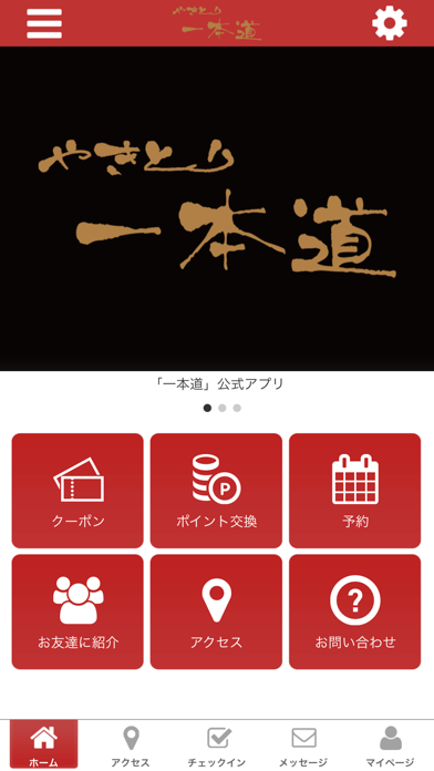 やきとり　一本道 screenshot