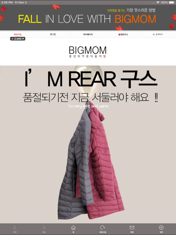 Screenshot #4 pour 엄마옷 빅맘