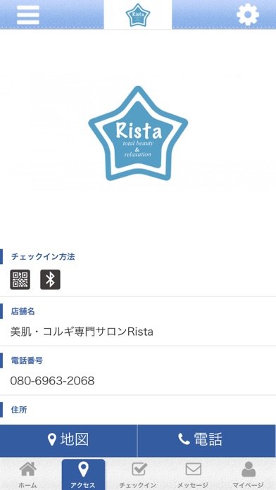 美肌・コルギ専門サロンRista公式アプリ screenshot 4