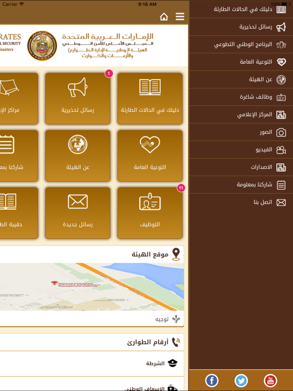 Screenshot #5 pour NCEMA – الطوارئ والأزمات