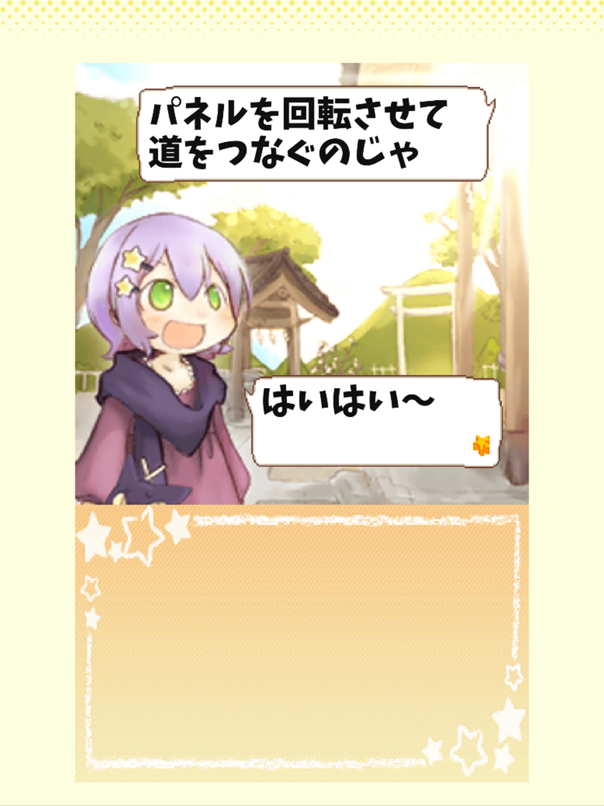 チクタクぴくたんらいと screenshot 7