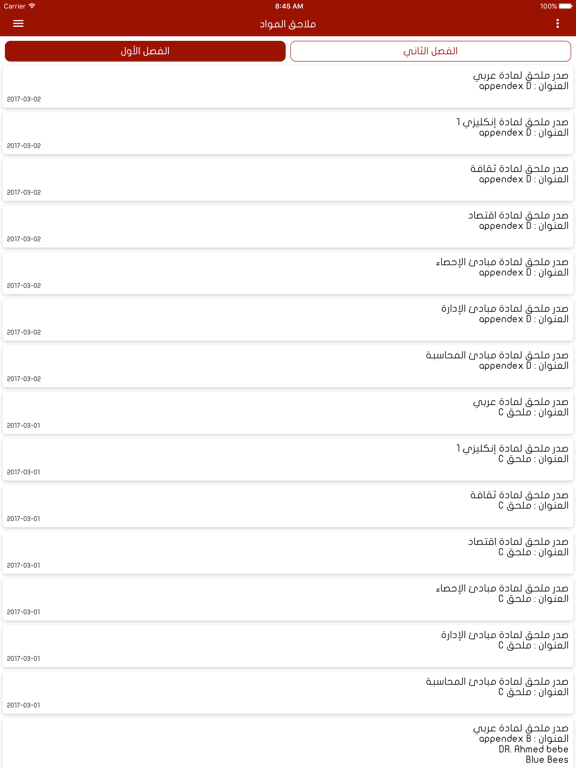 بيت العباقرة iPad screenshot 3 - Education app