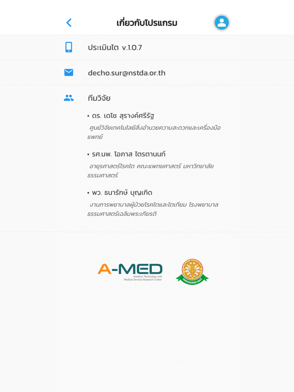 ประเมินไต iPad screenshot