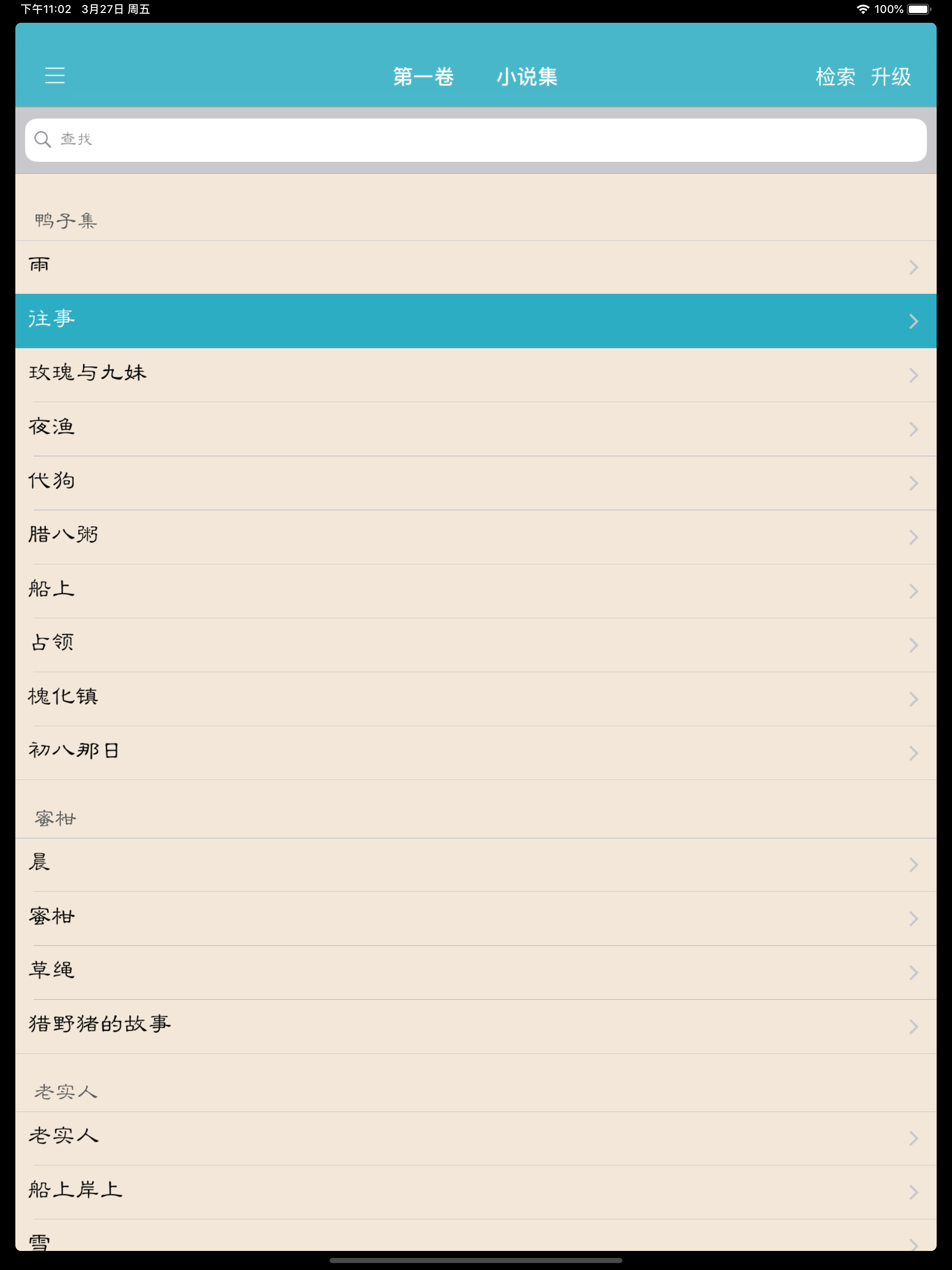 沈从文全集