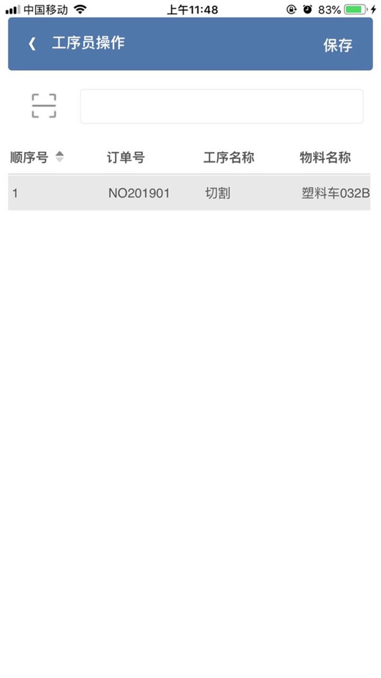 #3. 生产扫码系统 (iOS) 由: Foshan Nanhai Molifang Software Technology Co.,Ltd.
