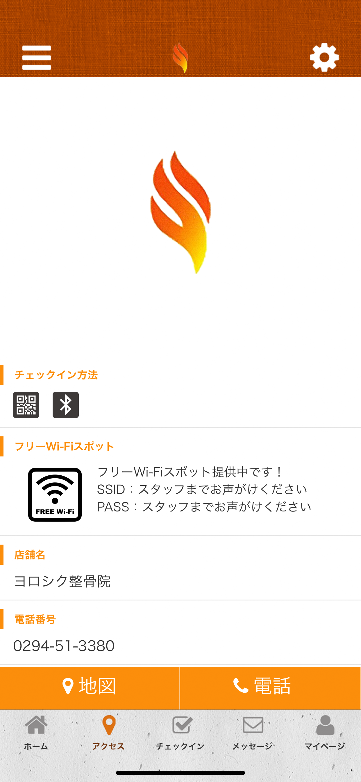 ヨロシク整骨院 screenshot 4