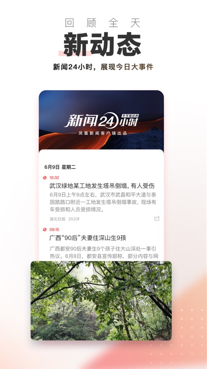 凤凰新闻(专业版)-头条新闻阅读平台 screenshot-3