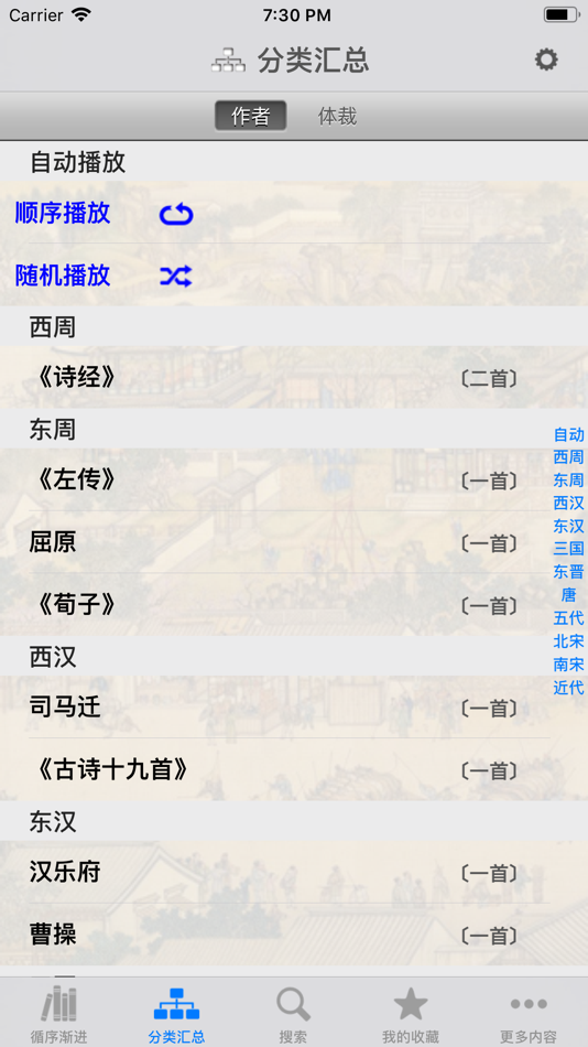 #3. 古诗词赏析·朗读版—高中必修篇 (iOS) 由: 禹 姚