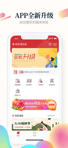 Game screenshot 好生活-正弘物业社区APP mod apk