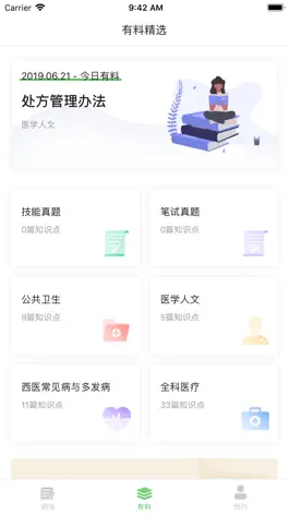 Game screenshot 全科针题库-医路通医学教育网 apk