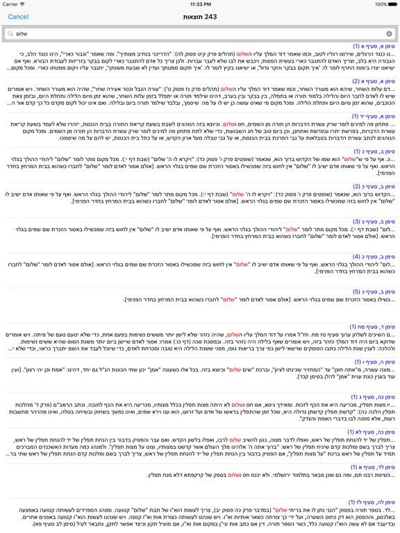 Esh Halaca Berura ipad screenshot 4