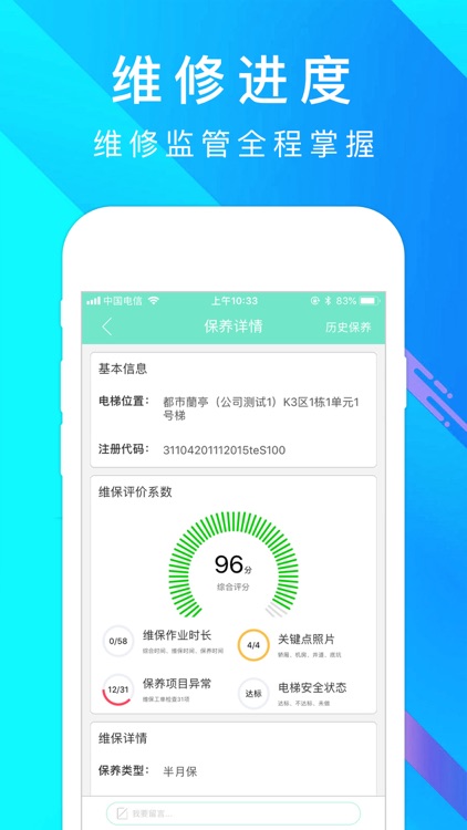 电梯保物业 screenshot-3