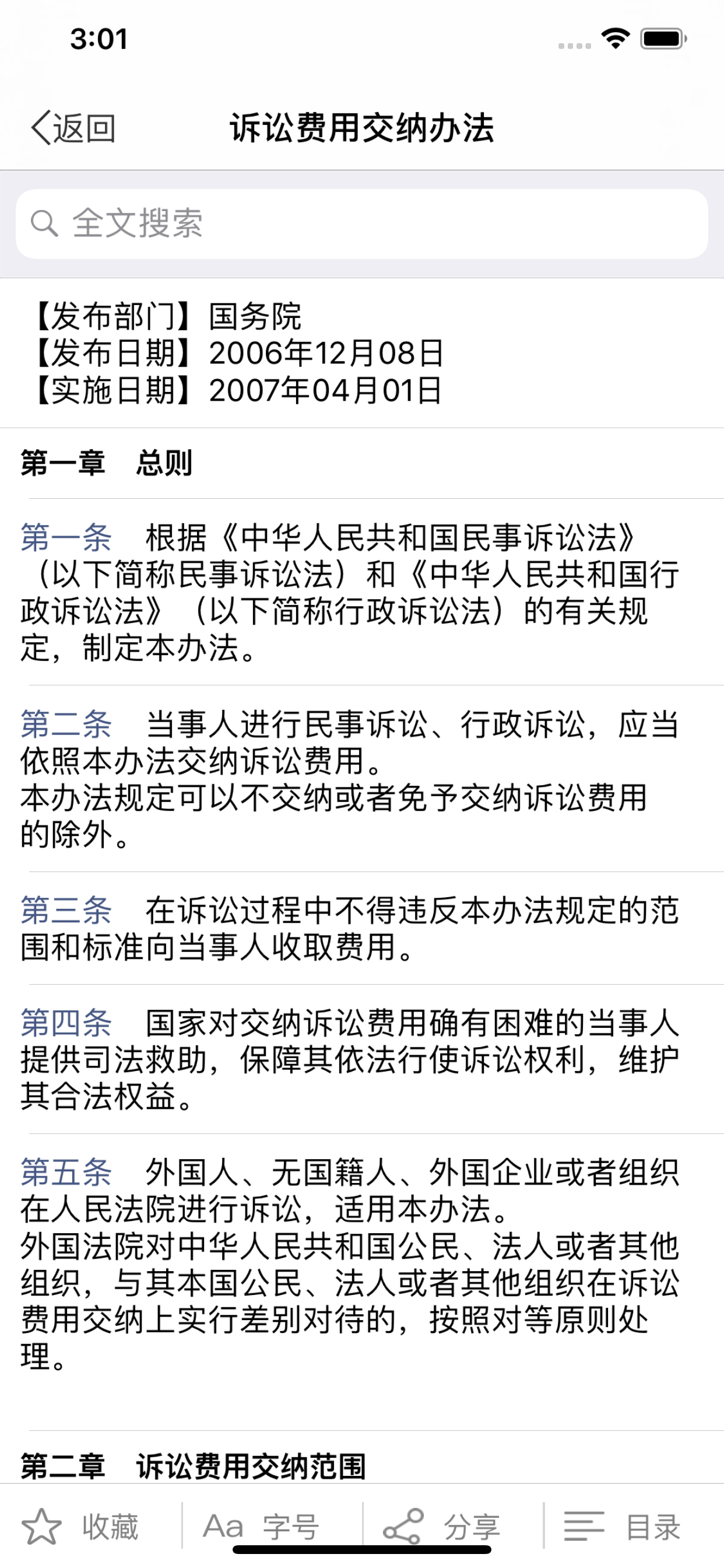 诉讼费计算器