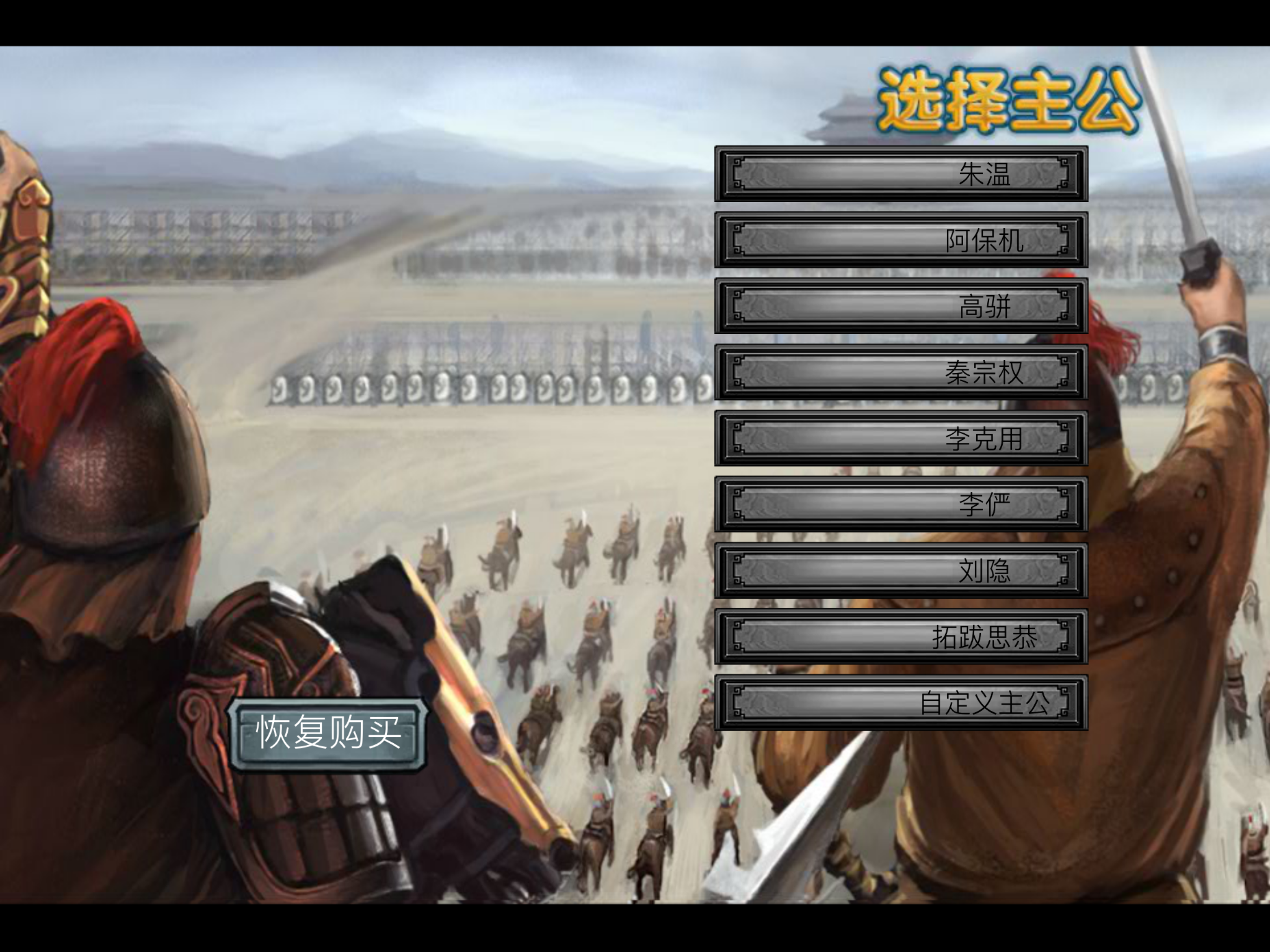 残唐五代风云录 screenshot 6
