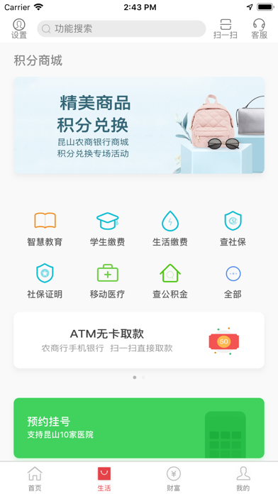 Screenshot #2 pour 昆山华商村镇银行