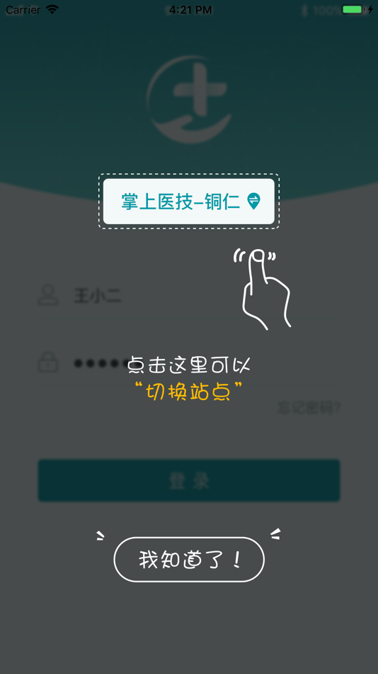 #2. 掌上医技 (iOS) 由: 杭州联众医疗科技有限公司