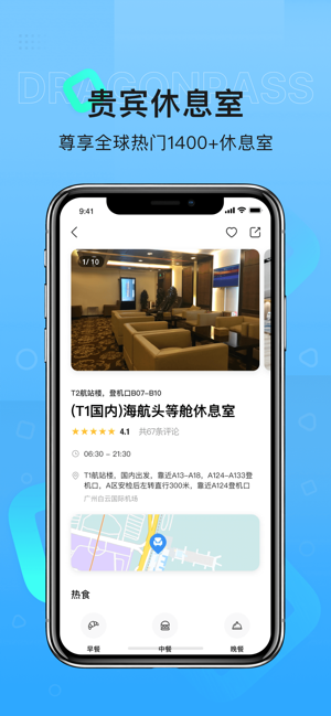 龍騰出行--我的候機好心情！(圖2)-速報App