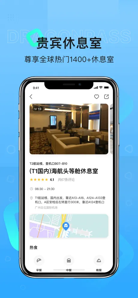 Dragonpass龙腾出行-全球贵宾出行服务