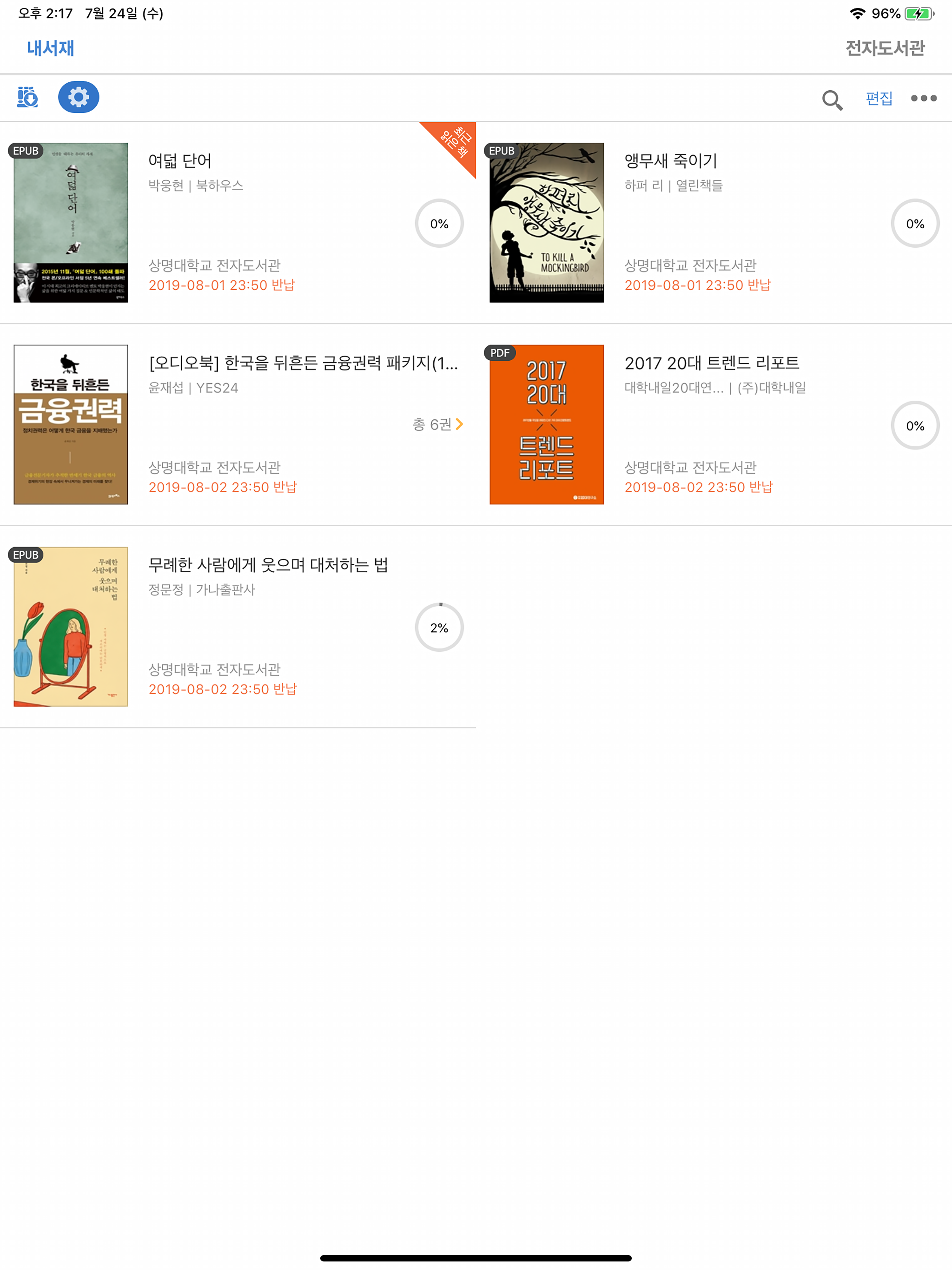 상명대 eBook screenshot 10