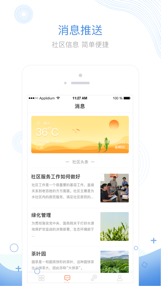 #3. 掌居宝物业版 (iOS) By: 比亦特网络科技(天津)有限公司