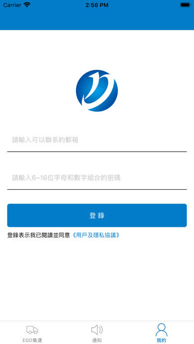 Screenshot #3 pour EGO集運