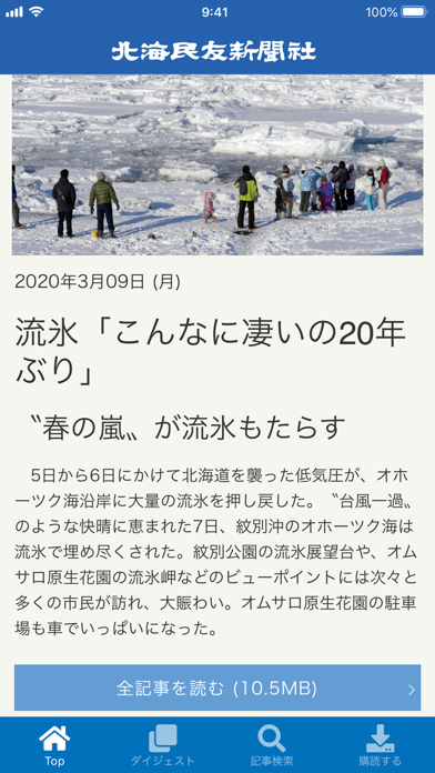 北海民友新聞スクリーンショット