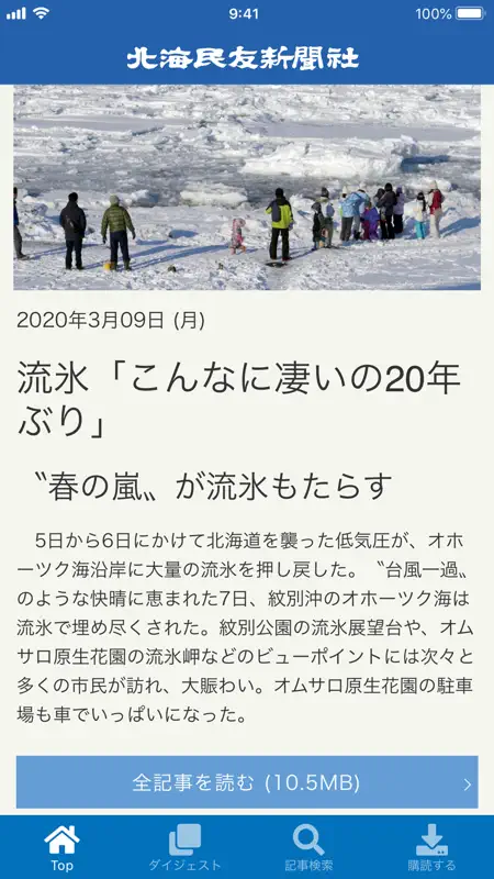 北海民友新聞 screenshot 1 of 4