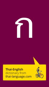 Thai-English Dictionary (TL) screenshot