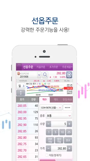 키움증권 영웅문S Futures + screenshot 2