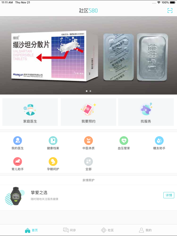 Screenshot #4 pour 社区580