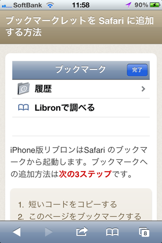 素早く図書館蔵書検索 - Libron(リブロン) - náhled