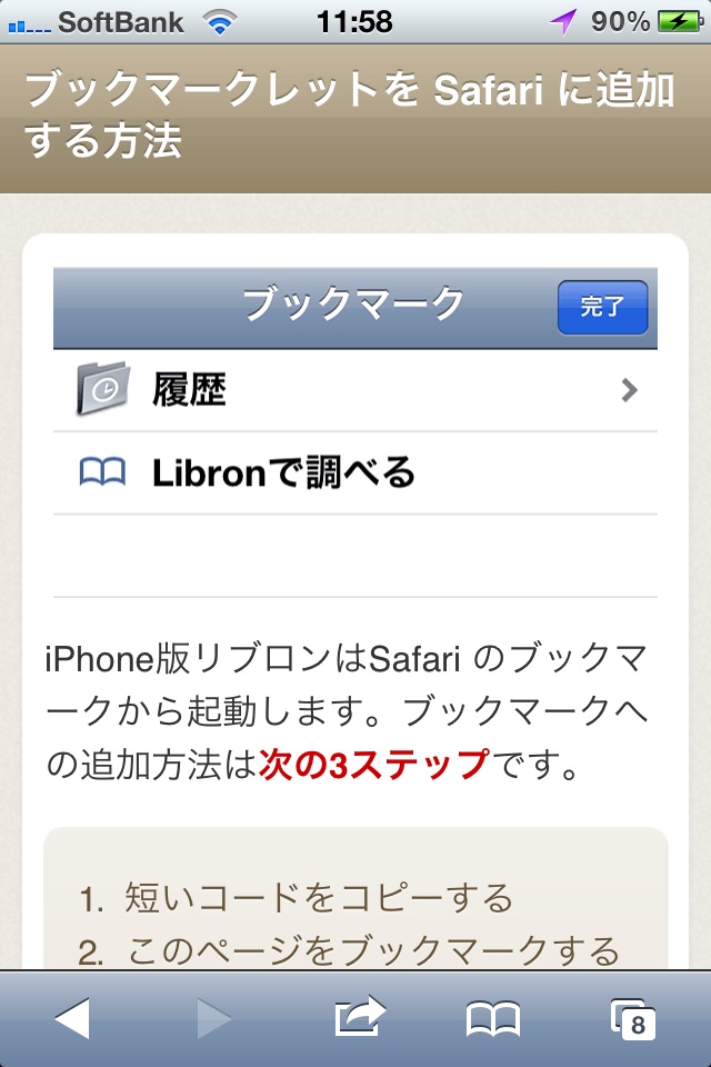 素早く図書館蔵書検索 - Libron(リブロン) screenshot 3