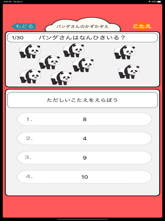 算数勉強 - 毎日楽しい数かぞえ iPad screenshot