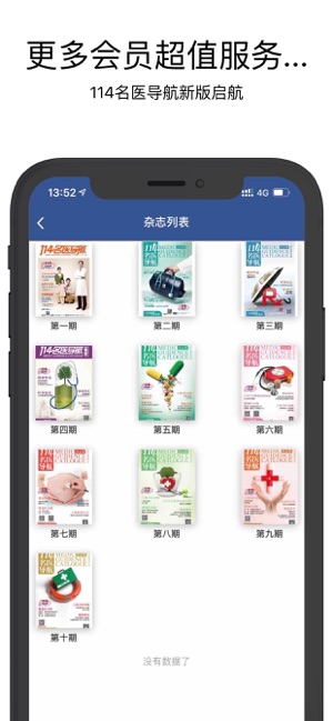 114名医导航(圖5)-速報App