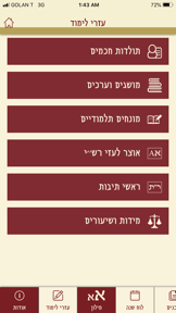 PortalDafHyomi screenshot