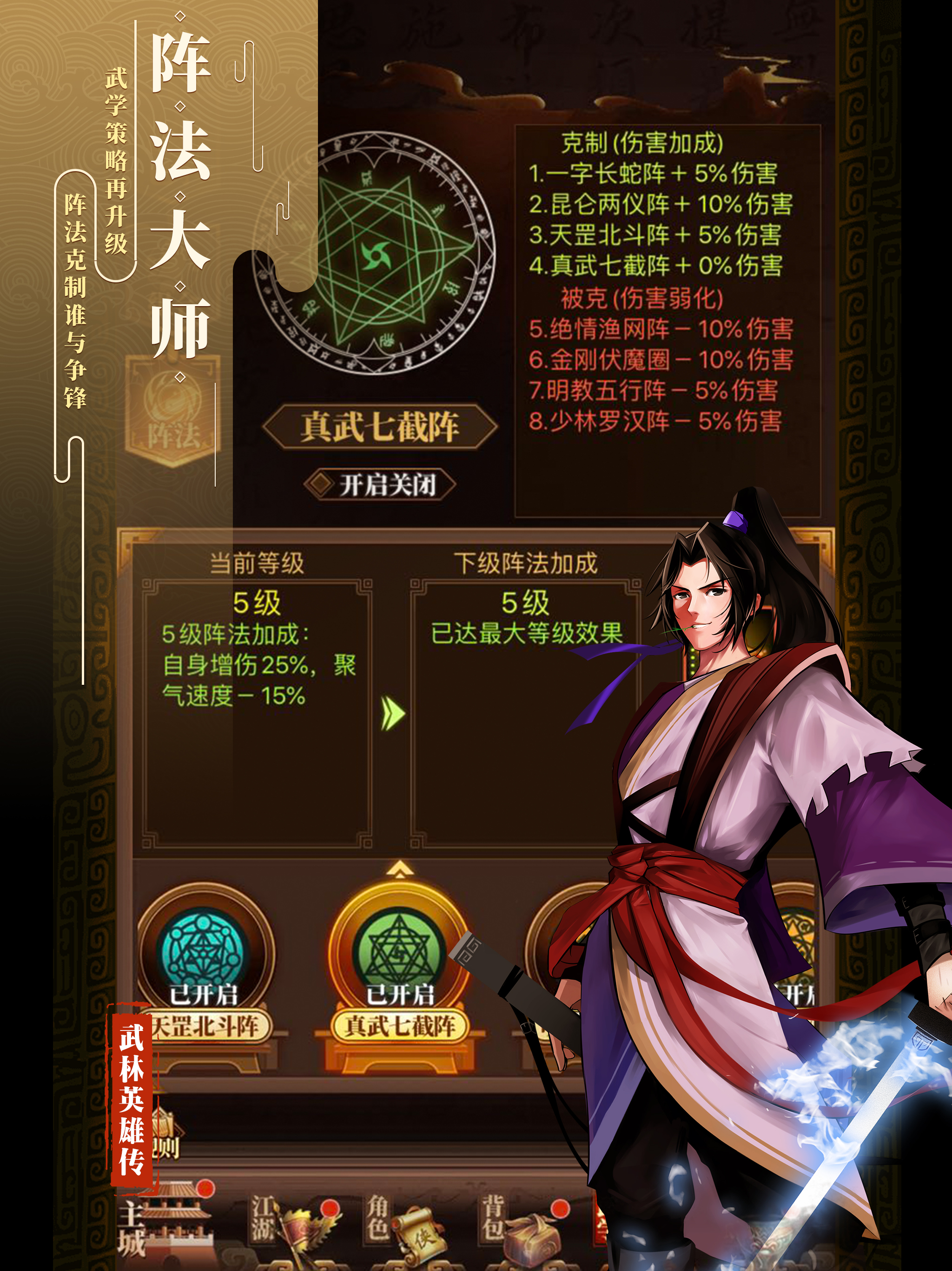 武林英雄传