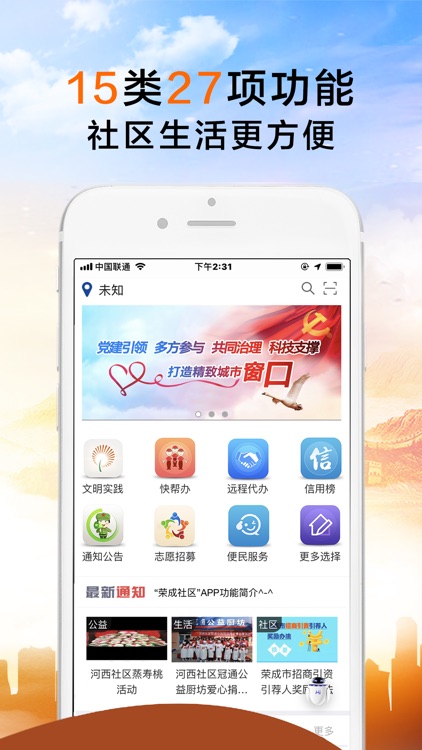 荣成社区-让生活更美好