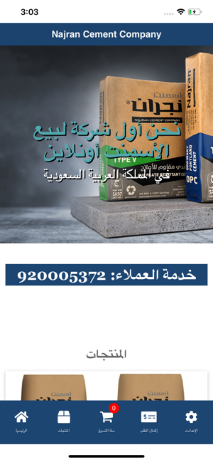 Najran Cement شركة أسمنت نجران(圖2)-速報App