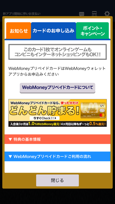 WebMoneyカードケース screenshot1