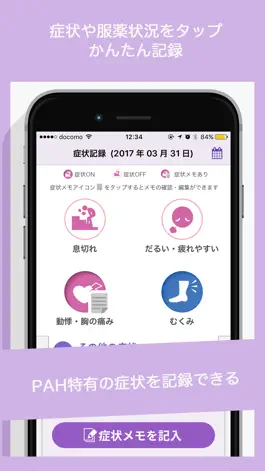 Game screenshot PAHケアノート ～肺高血圧症の症状・お薬をらくらく管理～ apk